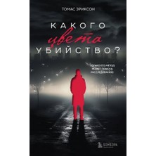 Kakogo Cveta Ubijstvo?/   SAYFA:448