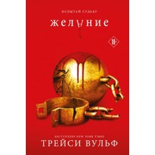 Želanie (#3)/   SAYFA:752