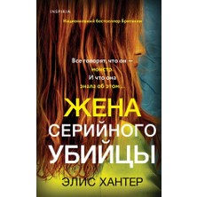 Žena Serijnogo Ubijcy/   SAYFA:416