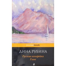 Russkaja Kanarejka. Golos/   SAYFA:640