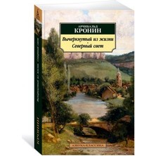 Vyčerknutyj Iz Žizni. Severnyj Svet/   SAYFA:640