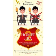 Nomer Dva. Roman O Čeloveke, Kotoryj Ne Stal Garri Potterom/   SAYFA:320