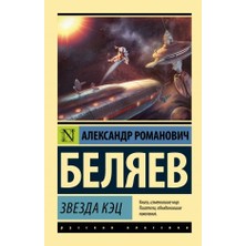 Zvezda Kèc/   SAYFA:224