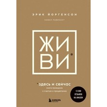 Žıvı Zdesʹ I Sejčas. Kniga-Provodnik K Sčastʹju I Procvetaniju/   SAYFA:256