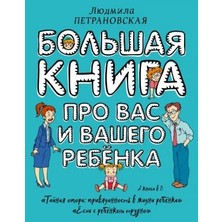 Bolʹšaja Kniga Pro Vas I Vašego Rebenka/   SAYFA:432