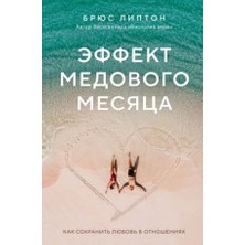 Èffekt Medovogo Mesjaca. Kak Sohranitʹ Ljubovʹ V Otnošenijah/   SAYFA:208