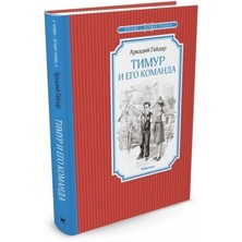 Timur I Yego Komanda/   SAYFA:128