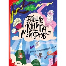 Bolʹšaja Kniga Mifov. Bogi I Geroi So Vsego Sveta/   Sayfa:80