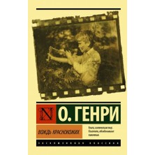 Voždʹ Krasnokožih/   SAYFA:416