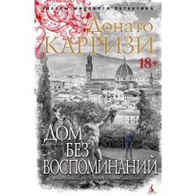 Dom Bez Vospominaniy
/   SAYFA:384