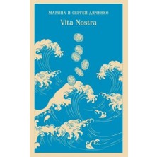 Vita Nostra/   SAYFA:576