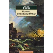 Čelovek, Kotoryj Smeetsja/   SAYFA:656