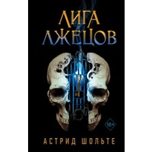 Liga Lžecov/   SAYFA:480