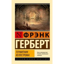 Termitnik Hellstroma/   SAYFA:416