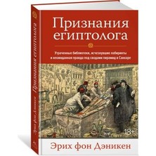 Priznaniya Yegiptologa. Utrachennyye Biblioteki, Ischeznuvshiye Labirinty I Neozhidannaya Pravda Pod Svodami Piramid V Sakkare
/   SAYFA:208