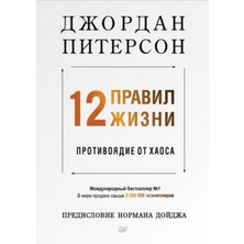 12 Pravil Žizni: Protivojadie Ot Haosa Predislovie Normana Dojdža/   SAYFA:464