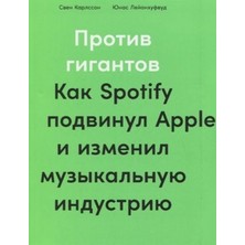 Protiv Gigantov: Kak Spotify Podvinul Apple I Izmenil Muzykalʹnuju Industriju/   SAYFA:320