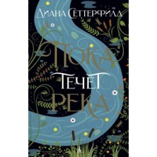 Poka Techet Reka/   SAYFA:512