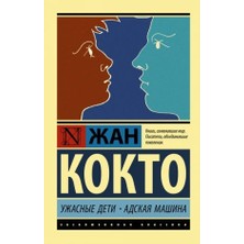 Užasnye Deti. Adskaja Mašina/   SAYFA:224