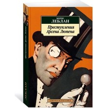 Prestuplenija Arsena Ljupena/   SAYFA:576