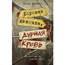 Horošaja Devočka, Durnaja Krovʹ/   SAYFA:352