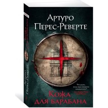 Koža Dlja Barabana/   SAYFA:576