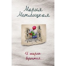 I Šarik Vernetsja.../   SAYFA:352