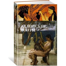 Ellinskiye Poety
/   SAYFA:384