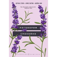 Pogovorim Spokojno. Kak Obsuždatʹ Nevynosimo Trudnye Temy/   SAYFA:416