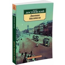 Dnevnik Pisatelja/   SAYFA:464