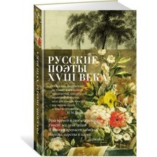 Russkiye Poety Xvııı Veka
/   SAYFA:384