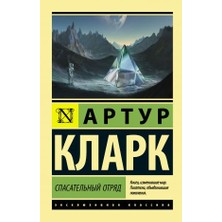 Spasatelʹnyj Otrjad/   SAYFA:416