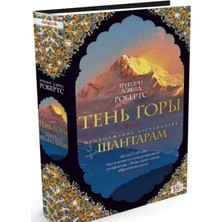 Šantaram-2. Tenʹ Gory/   SAYFA:832