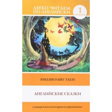 Anglijskie Skazki/   Sayfa:96