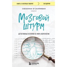 Mozgovoj Šturm. Detektivnye Istorii Iz Mira Nevrologii/   SAYFA:384