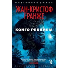 Kongo Rekviyem
/   SAYFA:576