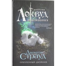 Prizračnyj Dvojnik (#3)/   SAYFA:416