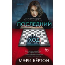 Poslednij Hod/   SAYFA:384