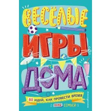 Vesëlye Igry Doma. 80 Idej, Kak Provesti Vremja Vsej Semʹej/   SAYFA:192