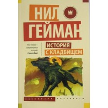 Istorija S Kladbiŝem/   SAYFA:288