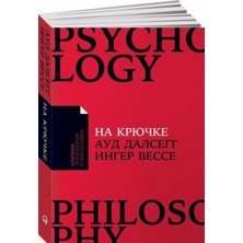 Na Krjučke: Kak Razorvatʹ Krug Nezdorovyh Otnošenij (Poket)/   SAYFA:406