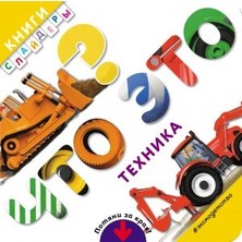 Čto Èto? Tehnika/   Sayfa:8