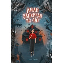 Lili, Zapertaja Vo Sne/   SAYFA:256