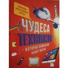 Chudesa Tekhniki, Kotoryye Izmenili Nashu Zhizn': Komp'yuter, Telefon, Televizor, Samolot, Raketa. Entsiklo
/   SAYFA:128