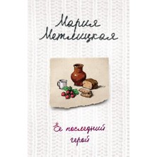 Ee Poslednij Geroj/   SAYFA:352