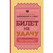 Bilet Na Udaču/   SAYFA:320