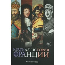 Kratkaya Istoriya Frantsii/   SAYFA:480