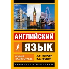 Anglijskij Jazyk. Novyj Samoučitelʹ/   SAYFA:800