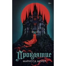 Prokljatie/   SAYFA:640