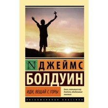 Idi, Veŝaj S Gory/   SAYFA:320